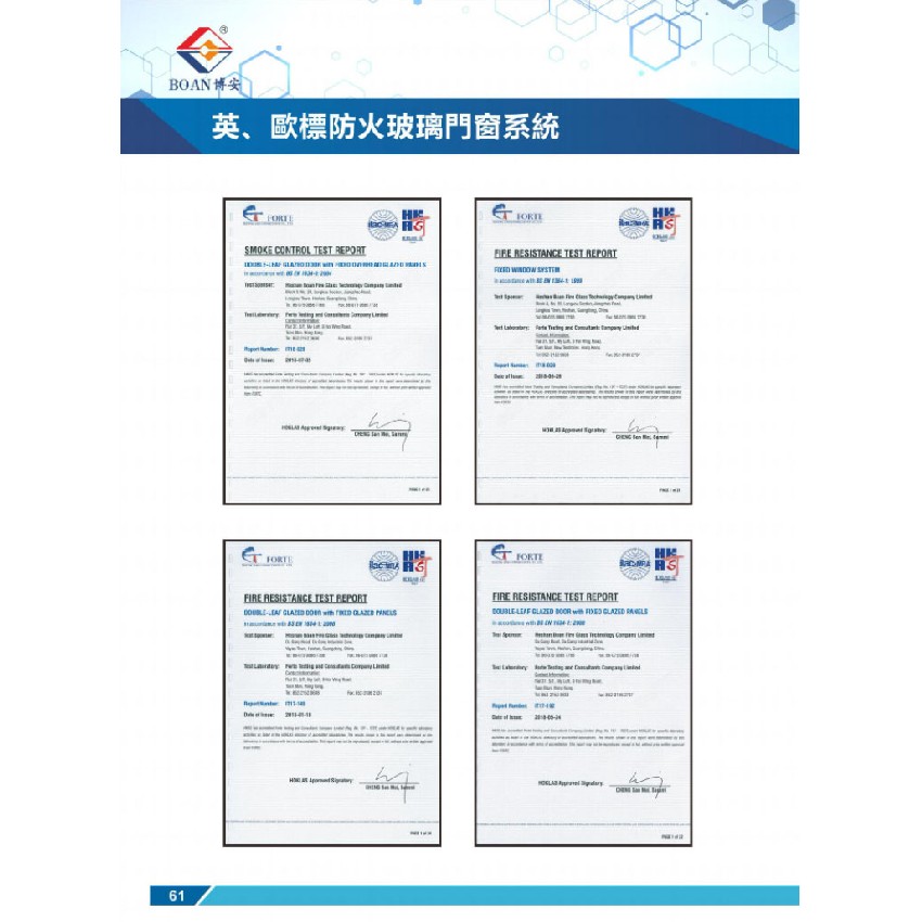 英、歐標防火玻璃門窗系統